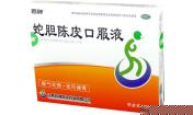 蛇胆陈皮口服液=