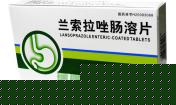 兰索拉唑肠溶片=