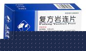复方岩连片=