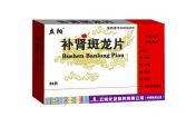 补肾斑龙片=